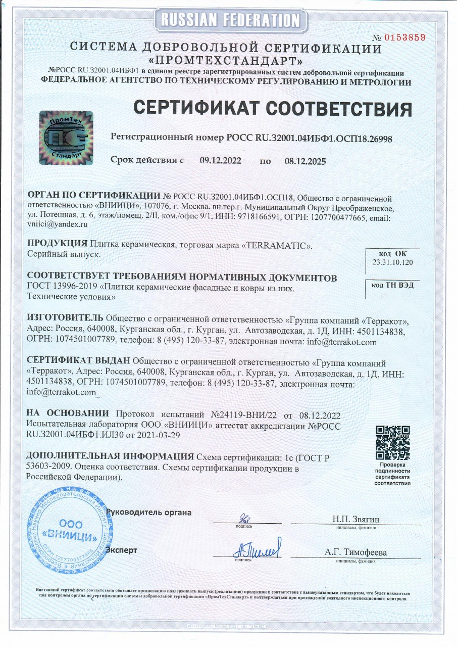 Сертификаты на продукцию TERRAMATIC фото